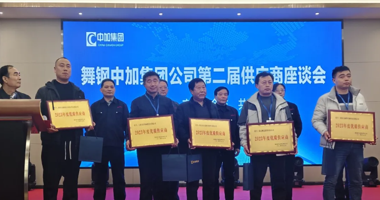 美礦機(jī)械榮獲舞鋼中加集團(tuán)年度優(yōu)質(zhì)供應(yīng)商稱號(hào)！